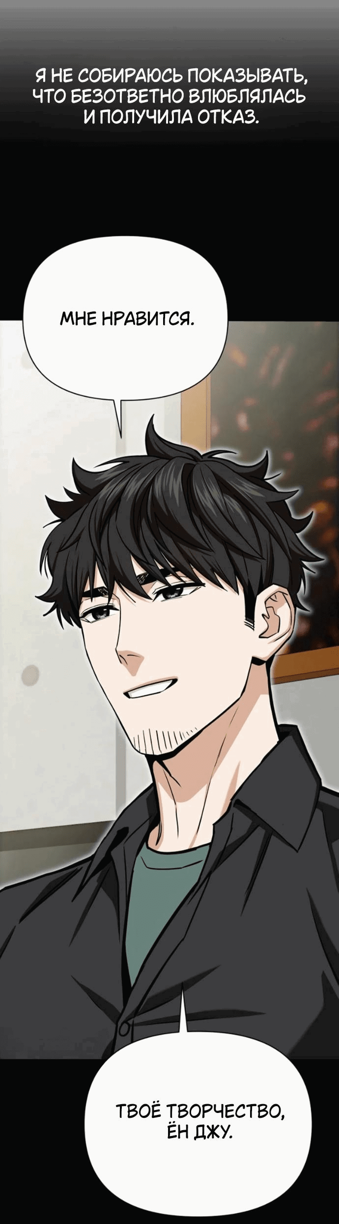 Манга Отношения, случайно созданные на небесах - Глава 118 Страница 23