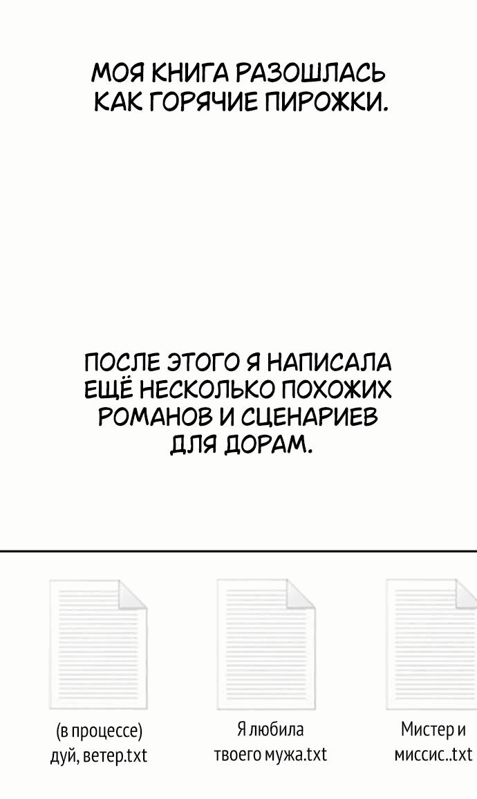Манга Отношения, случайно созданные на небесах - Глава 118 Страница 38