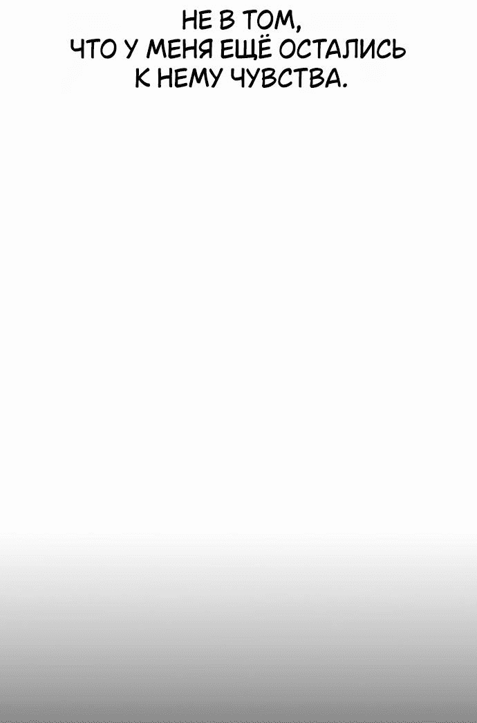 Манга Отношения, случайно созданные на небесах - Глава 118 Страница 22