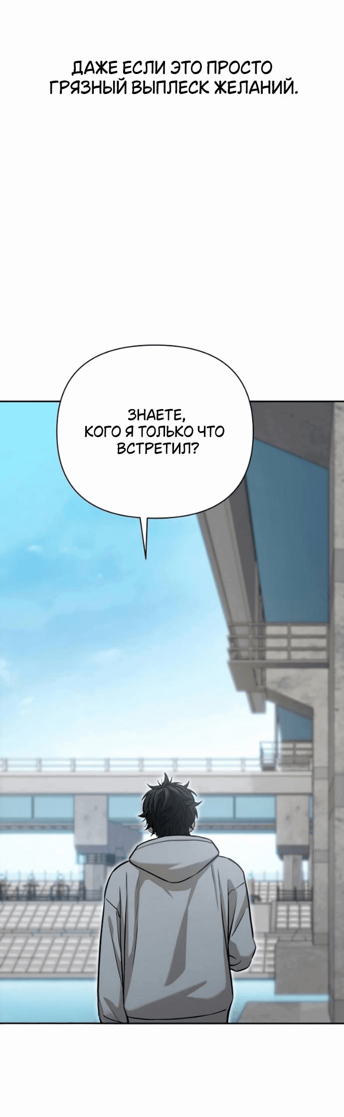 Манга Отношения, случайно созданные на небесах - Глава 118 Страница 47