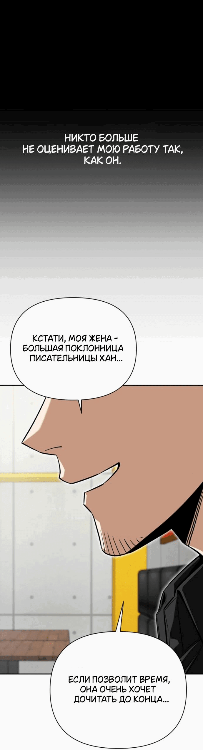 Манга Отношения, случайно созданные на небесах - Глава 118 Страница 24