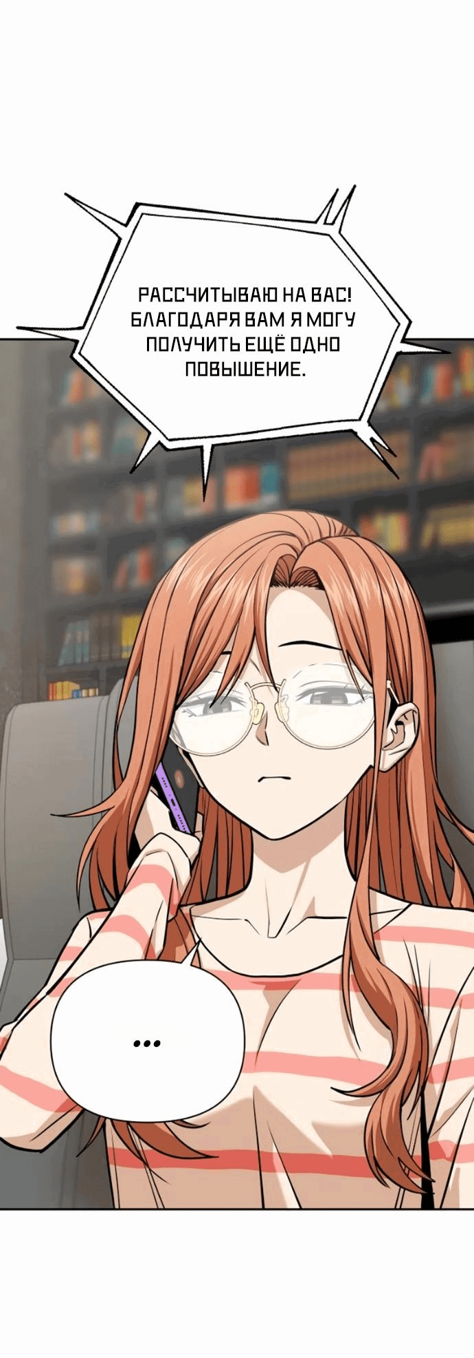 Манга Отношения, случайно созданные на небесах - Глава 118 Страница 44