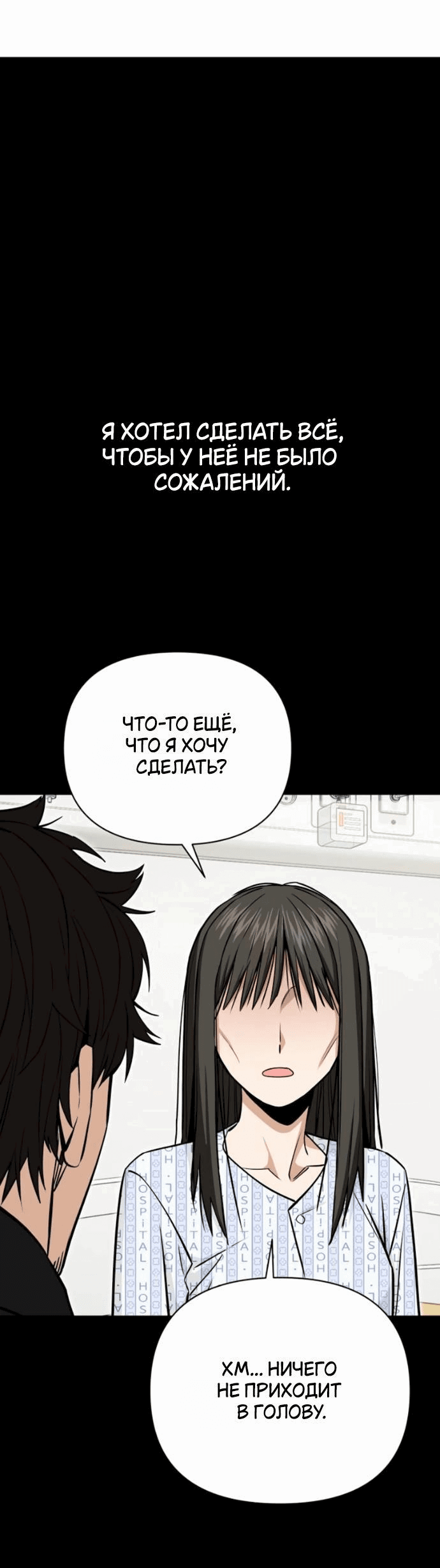 Манга Отношения, случайно созданные на небесах - Глава 118 Страница 71