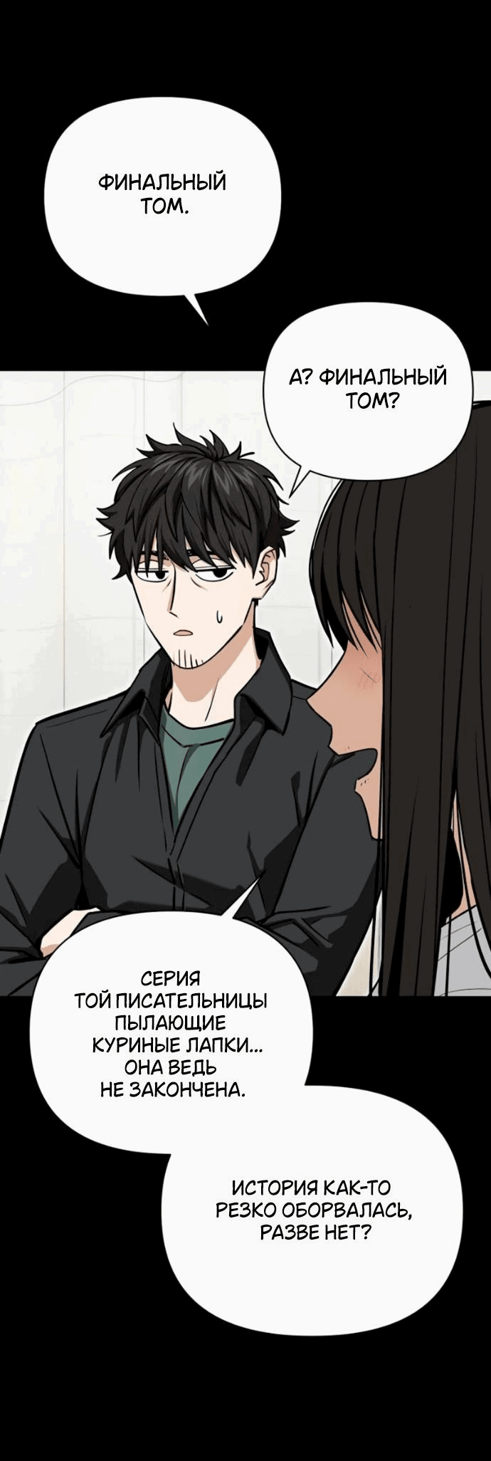 Манга Отношения, случайно созданные на небесах - Глава 118 Страница 73