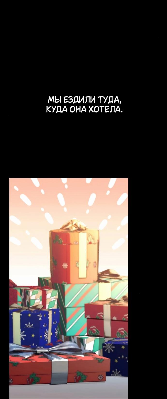 Манга Отношения, случайно созданные на небесах - Глава 118 Страница 68