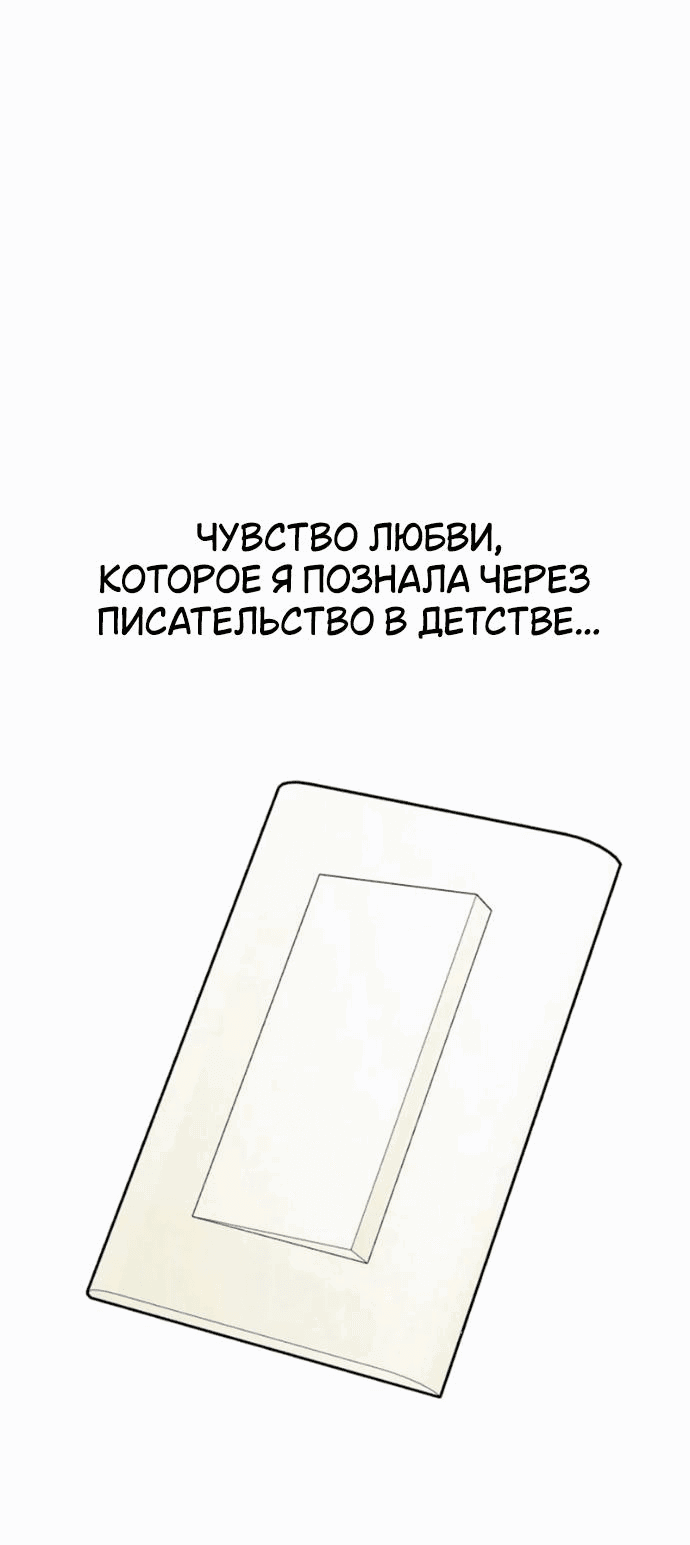 Манга Отношения, случайно созданные на небесах - Глава 118 Страница 1