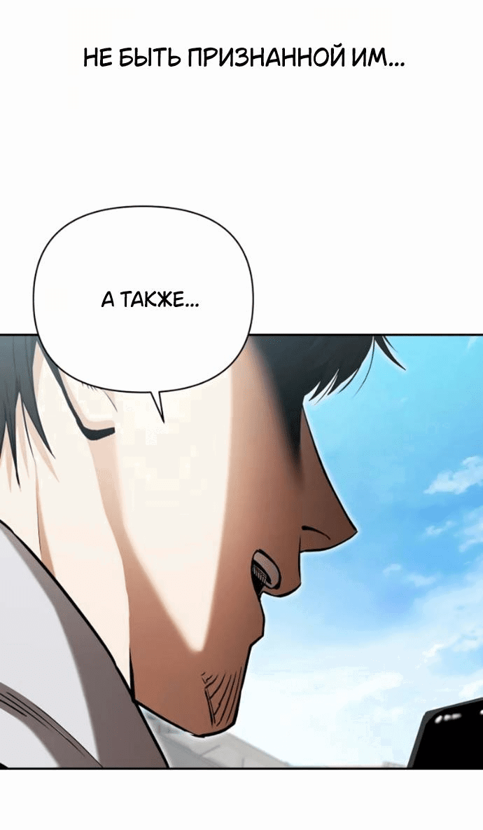 Манга Отношения, случайно созданные на небесах - Глава 118 Страница 46
