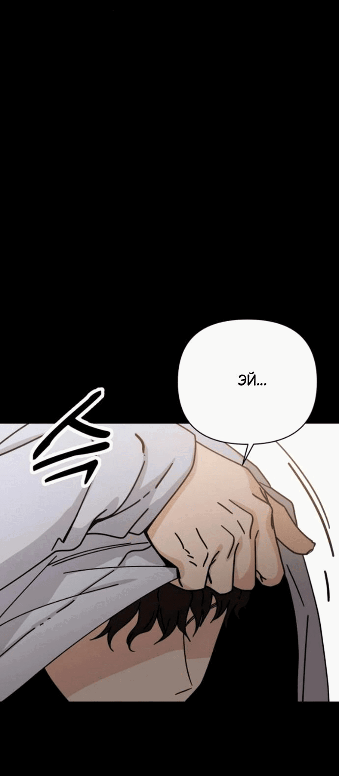 Манга Отношения, случайно созданные на небесах - Глава 118 Страница 78