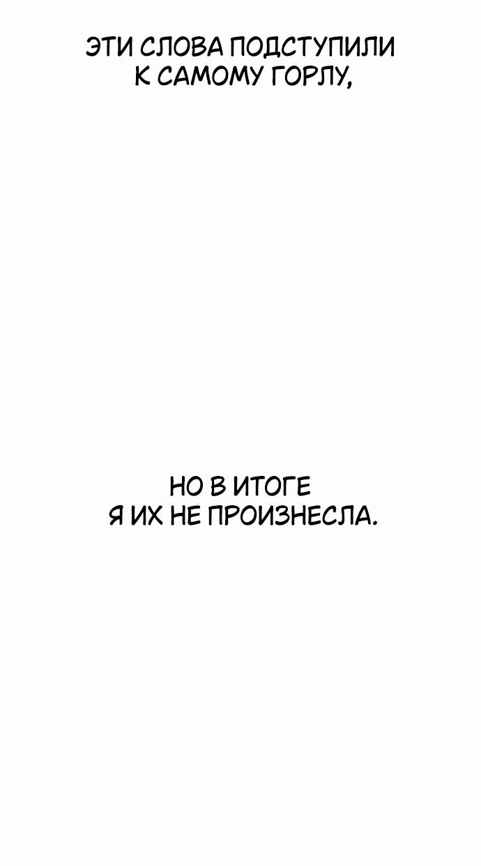 Манга Отношения, случайно созданные на небесах - Глава 118 Страница 26