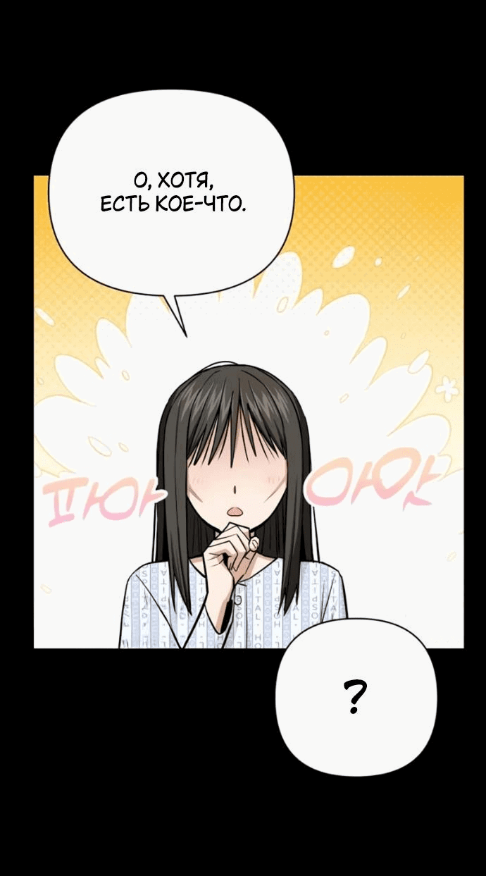 Манга Отношения, случайно созданные на небесах - Глава 118 Страница 72