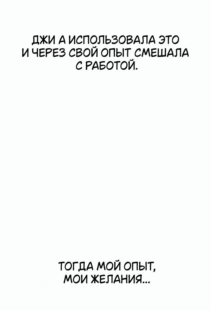 Манга Отношения, случайно созданные на небесах - Глава 118 Страница 31