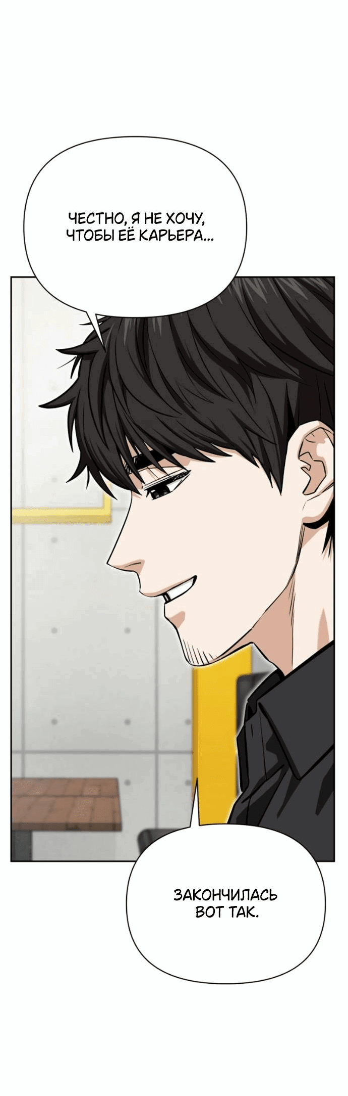 Манга Отношения, случайно созданные на небесах - Глава 118 Страница 20