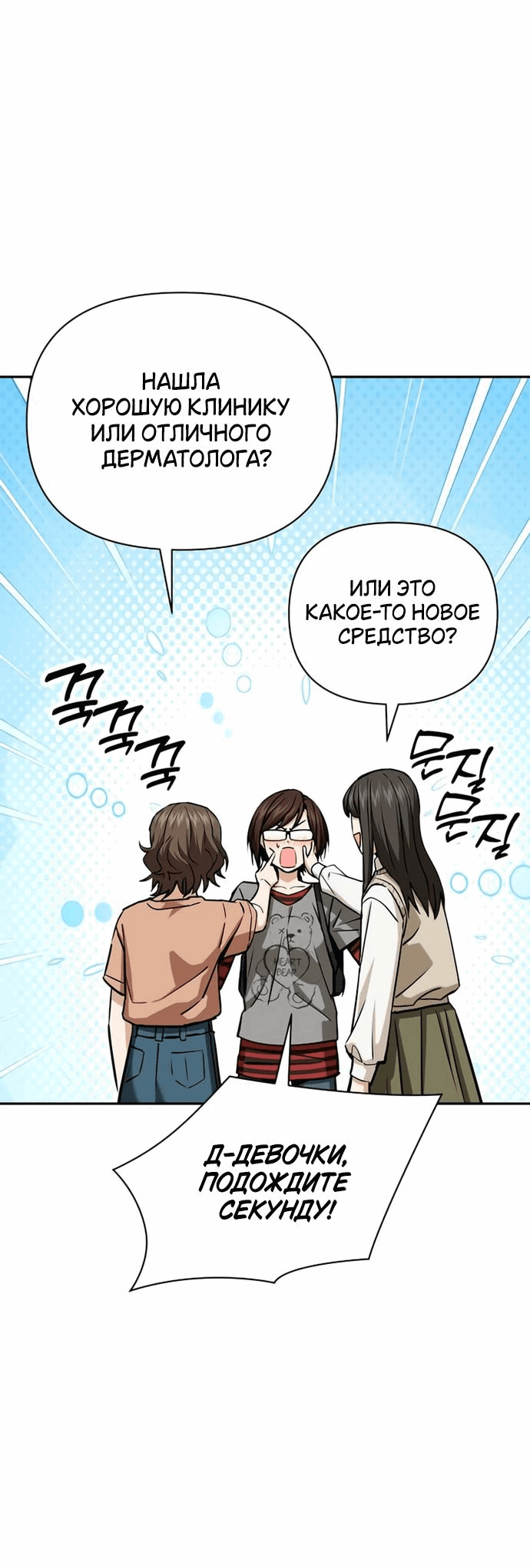 Манга Отношения, случайно созданные на небесах - Глава 117 Страница 4