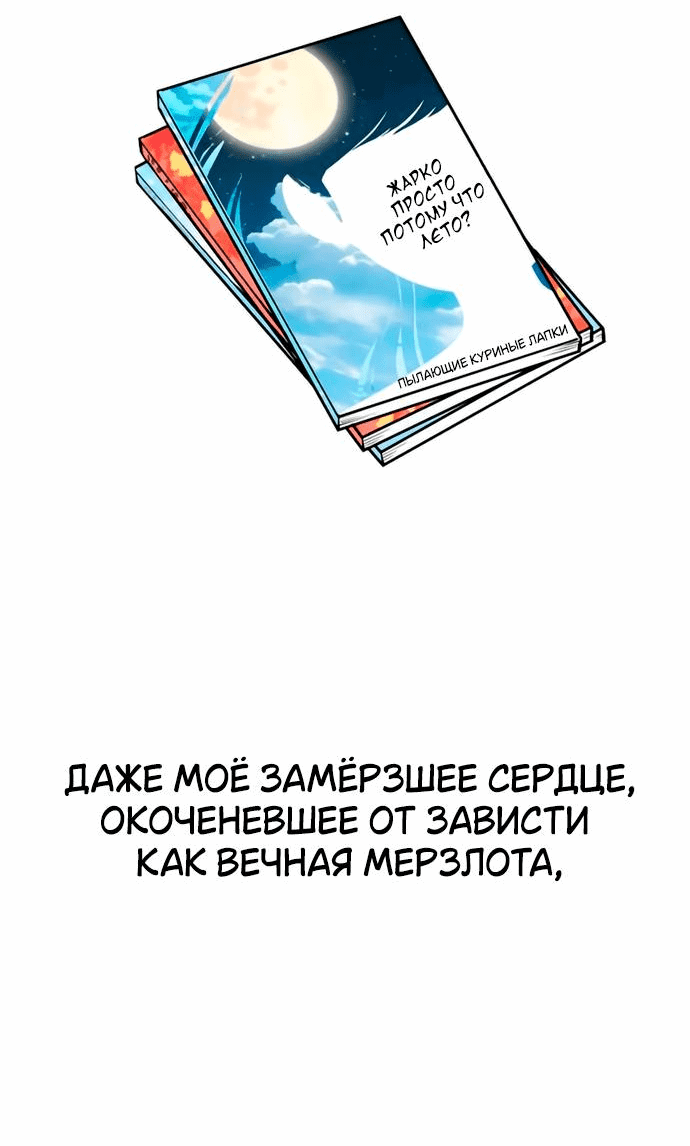 Манга Отношения, случайно созданные на небесах - Глава 117 Страница 60