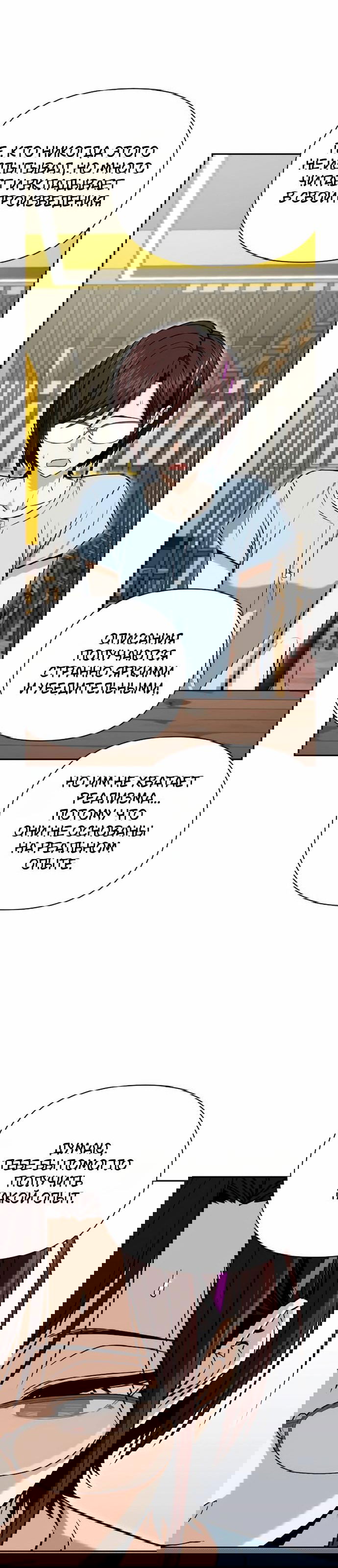 Манга Отношения, случайно созданные на небесах - Глава 117 Страница 21