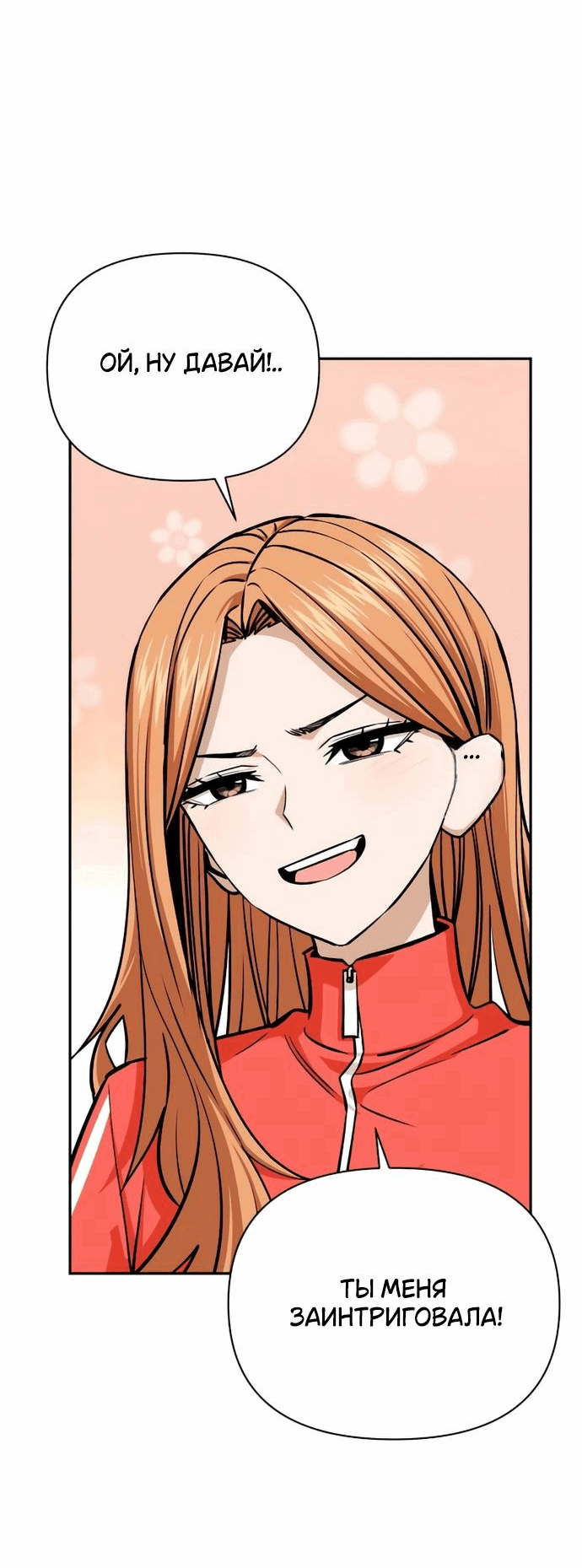 Манга Отношения, случайно созданные на небесах - Глава 117 Страница 57