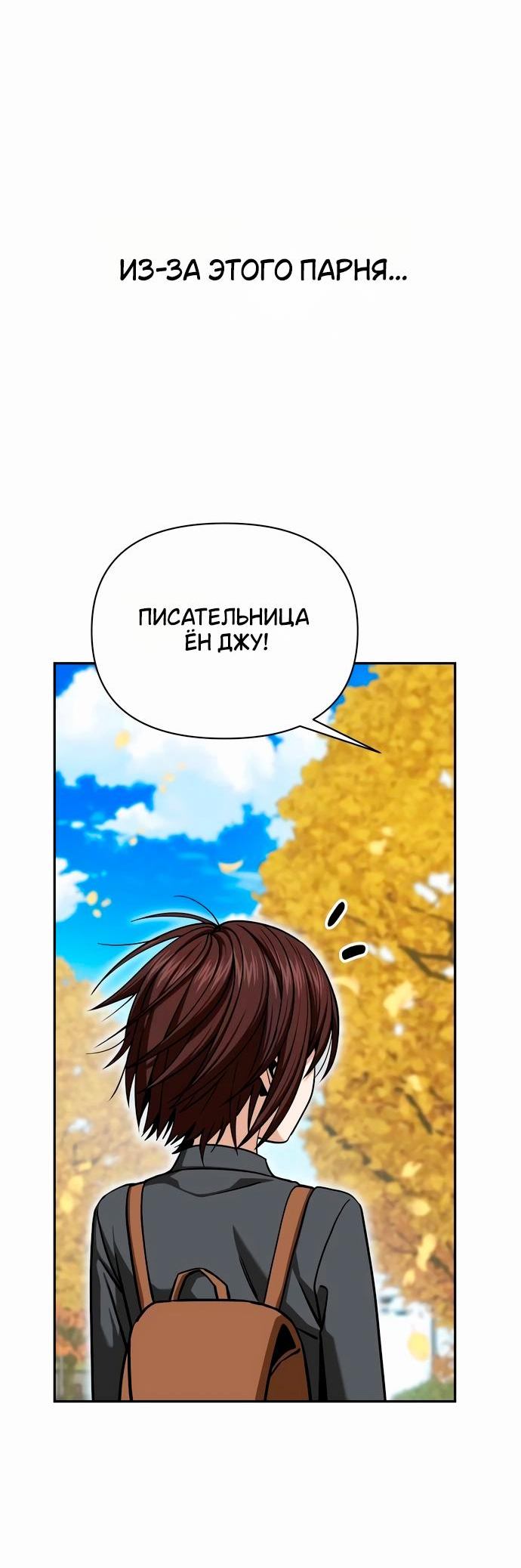 Манга Отношения, случайно созданные на небесах - Глава 117 Страница 65