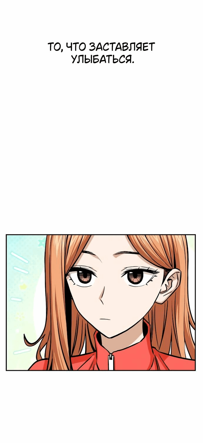 Манга Отношения, случайно созданные на небесах - Глава 117 Страница 55