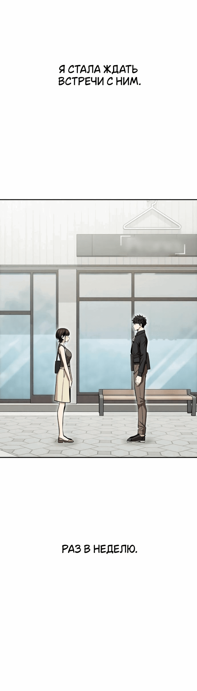 Манга Отношения, случайно созданные на небесах - Глава 117 Страница 43