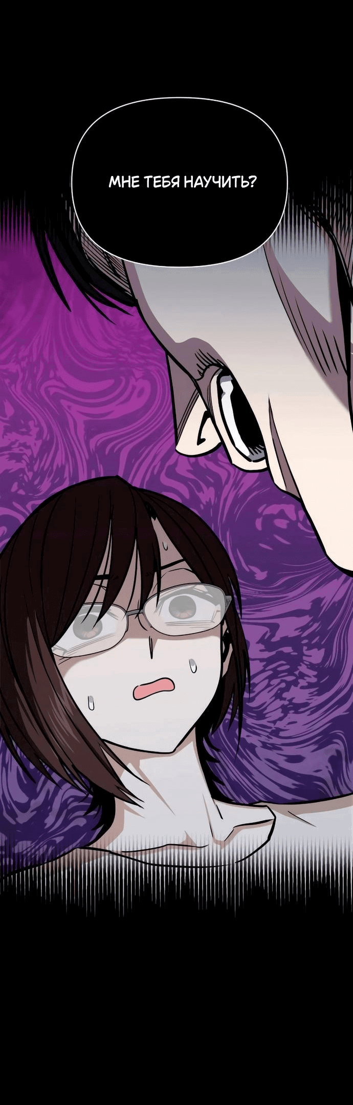 Манга Отношения, случайно созданные на небесах - Глава 117 Страница 26