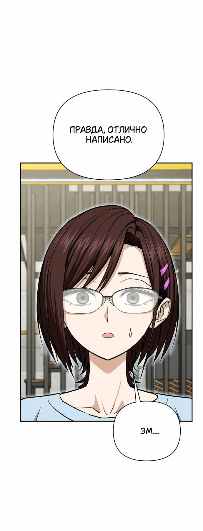 Манга Отношения, случайно созданные на небесах - Глава 117 Страница 32