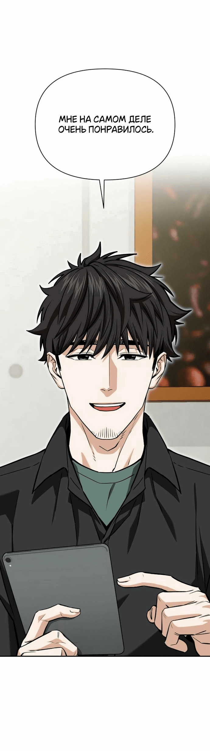 Манга Отношения, случайно созданные на небесах - Глава 117 Страница 31