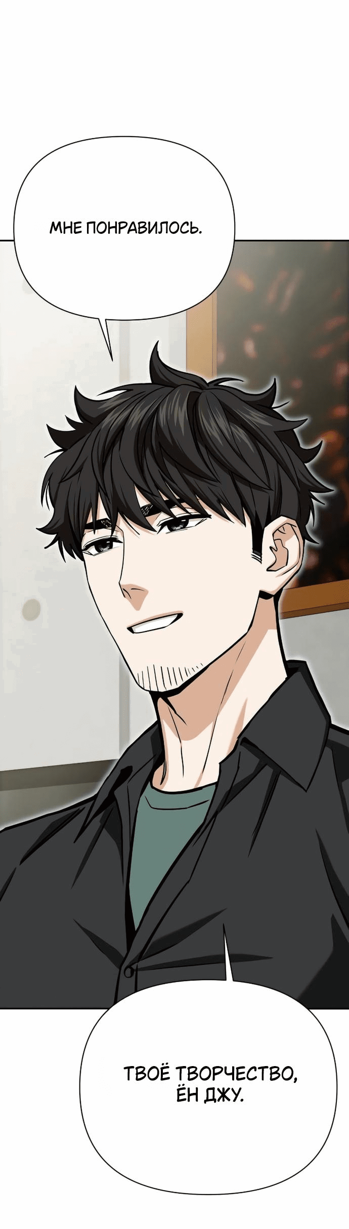 Манга Отношения, случайно созданные на небесах - Глава 117 Страница 36