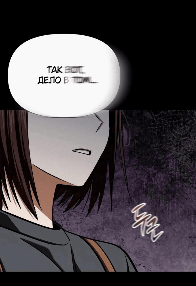 Манга Отношения, случайно созданные на небесах - Глава 117 Страница 70