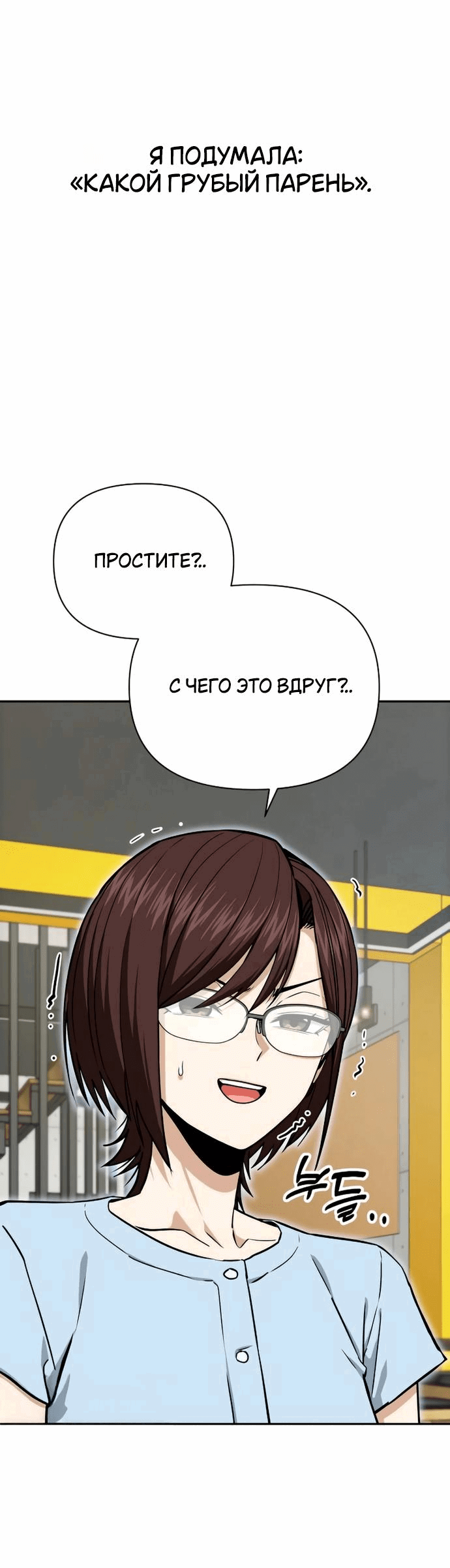 Манга Отношения, случайно созданные на небесах - Глава 117 Страница 19