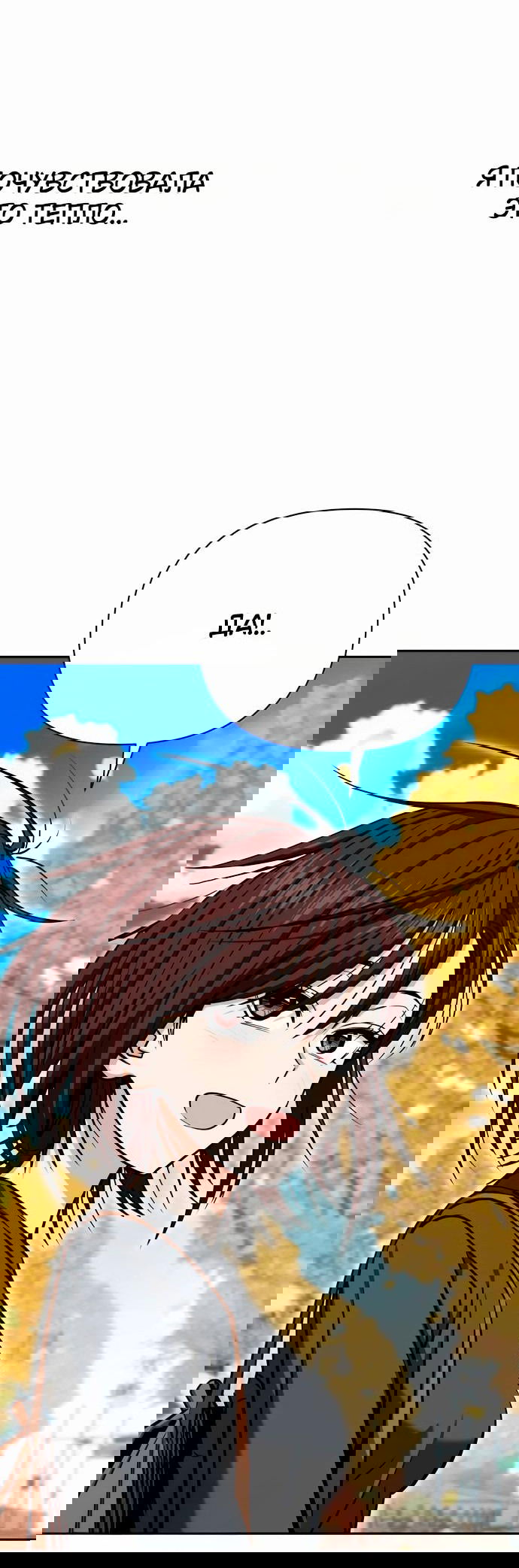 Манга Отношения, случайно созданные на небесах - Глава 117 Страница 66