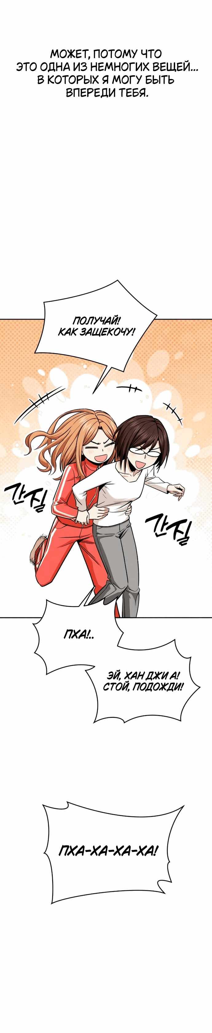 Манга Отношения, случайно созданные на небесах - Глава 117 Страница 58