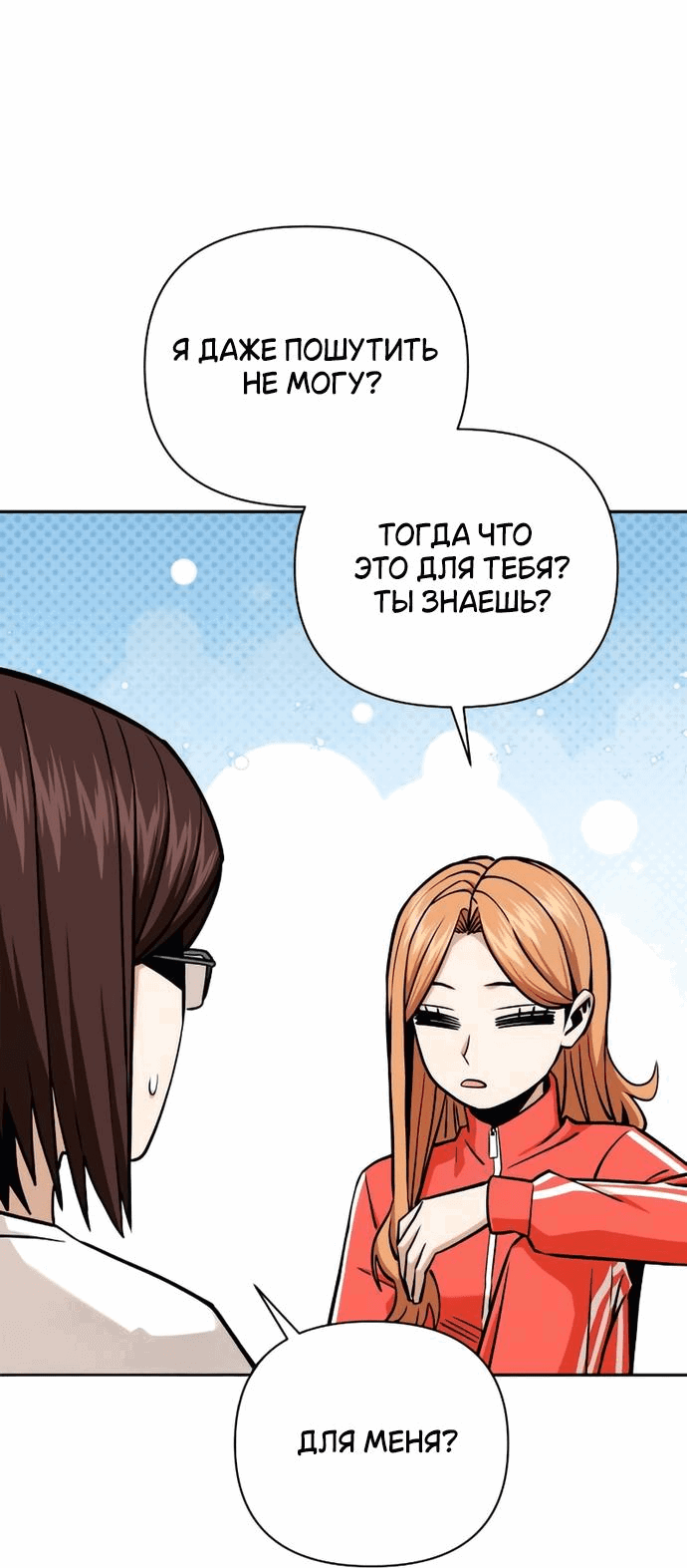 Манга Отношения, случайно созданные на небесах - Глава 117 Страница 51