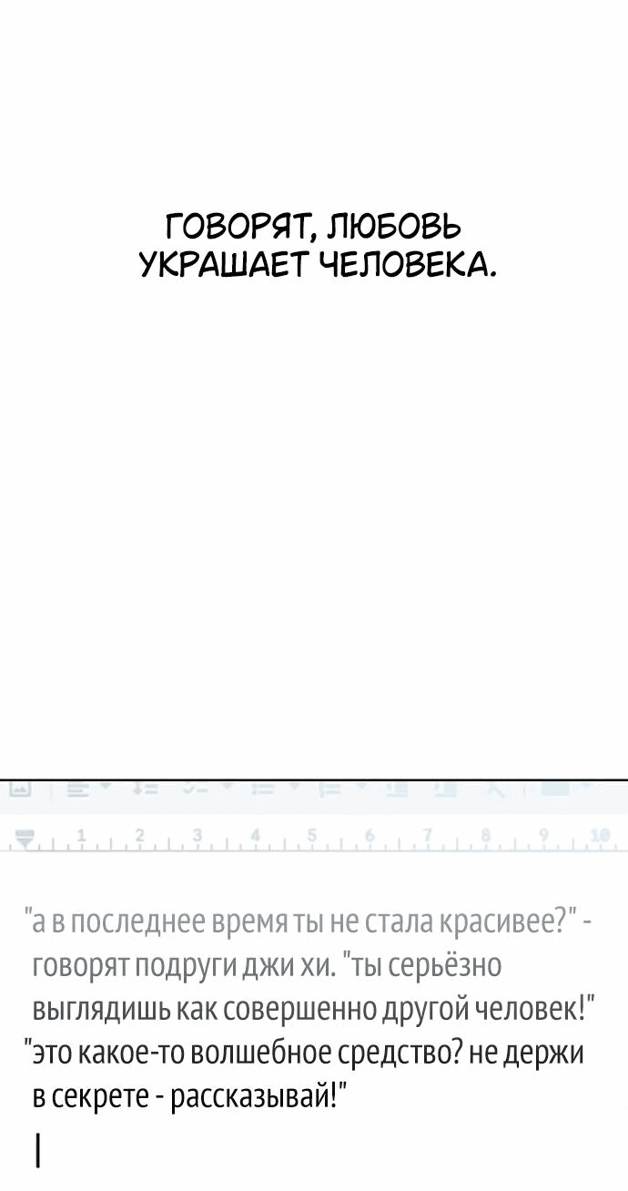 Манга Отношения, случайно созданные на небесах - Глава 117 Страница 11
