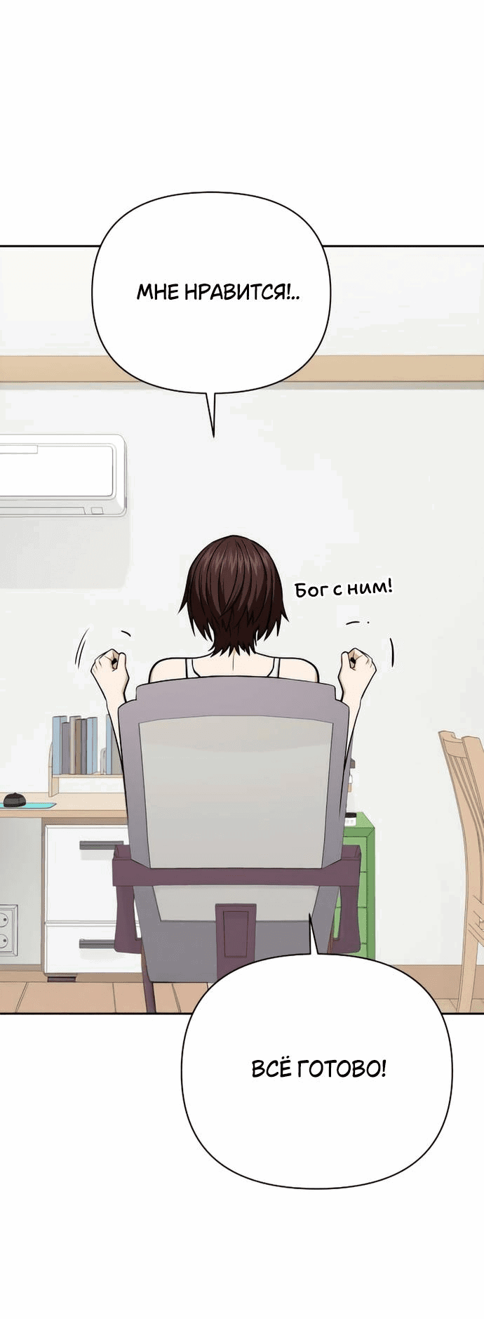 Манга Отношения, случайно созданные на небесах - Глава 117 Страница 42