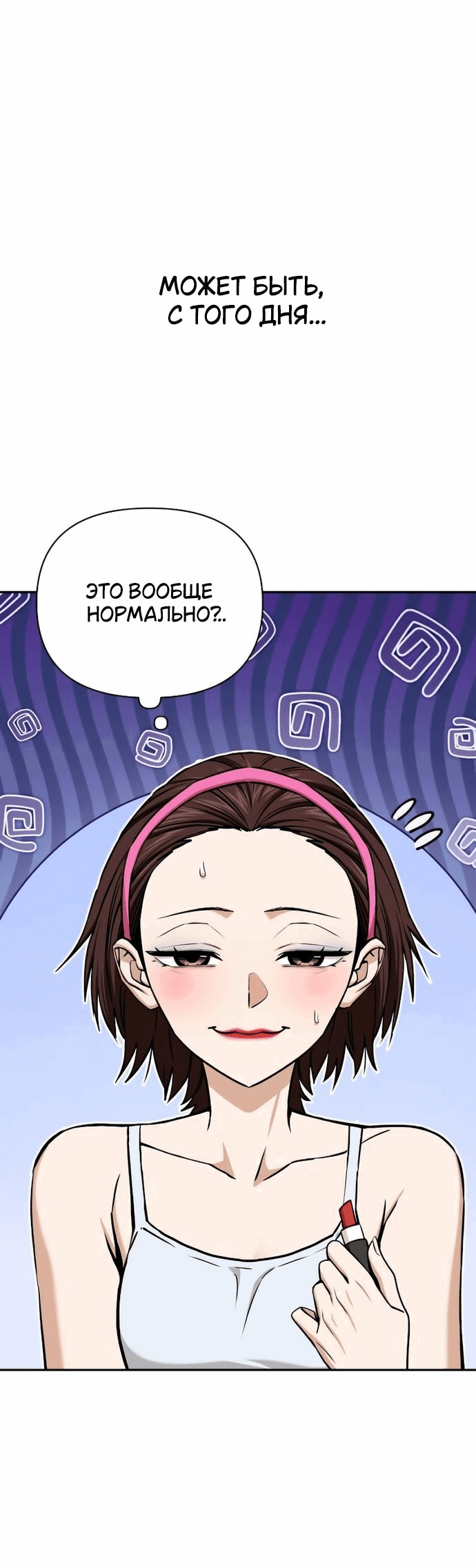 Манга Отношения, случайно созданные на небесах - Глава 117 Страница 41