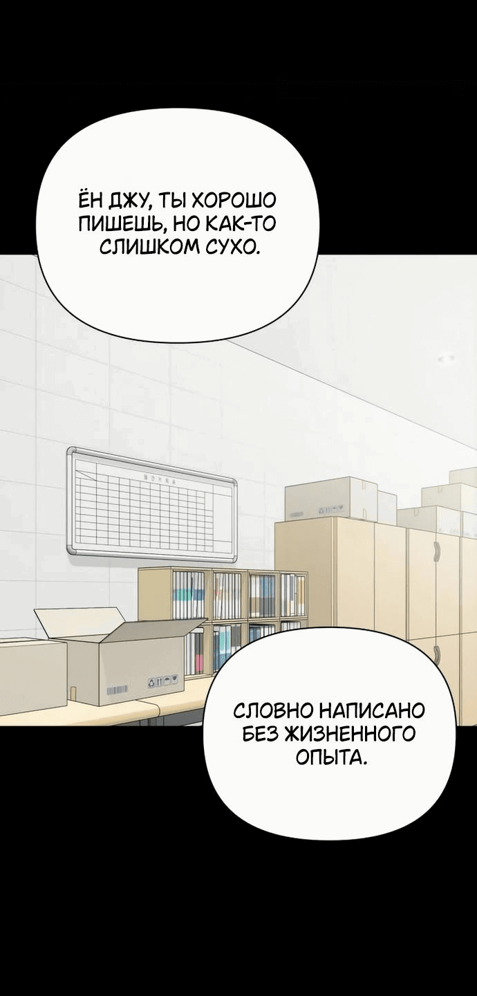 Манга Отношения, случайно созданные на небесах - Глава 117 Страница 23