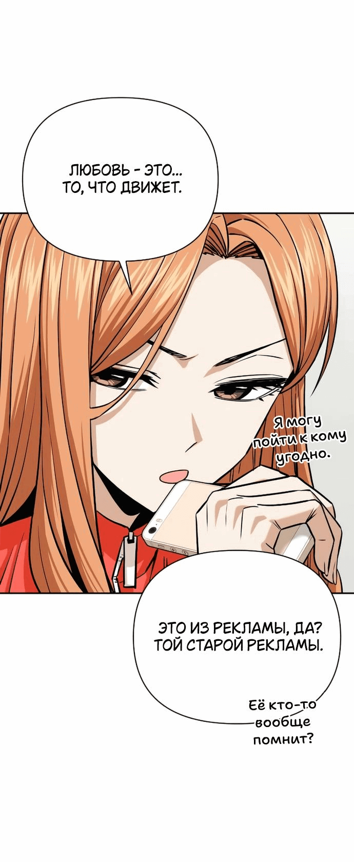 Манга Отношения, случайно созданные на небесах - Глава 117 Страница 50
