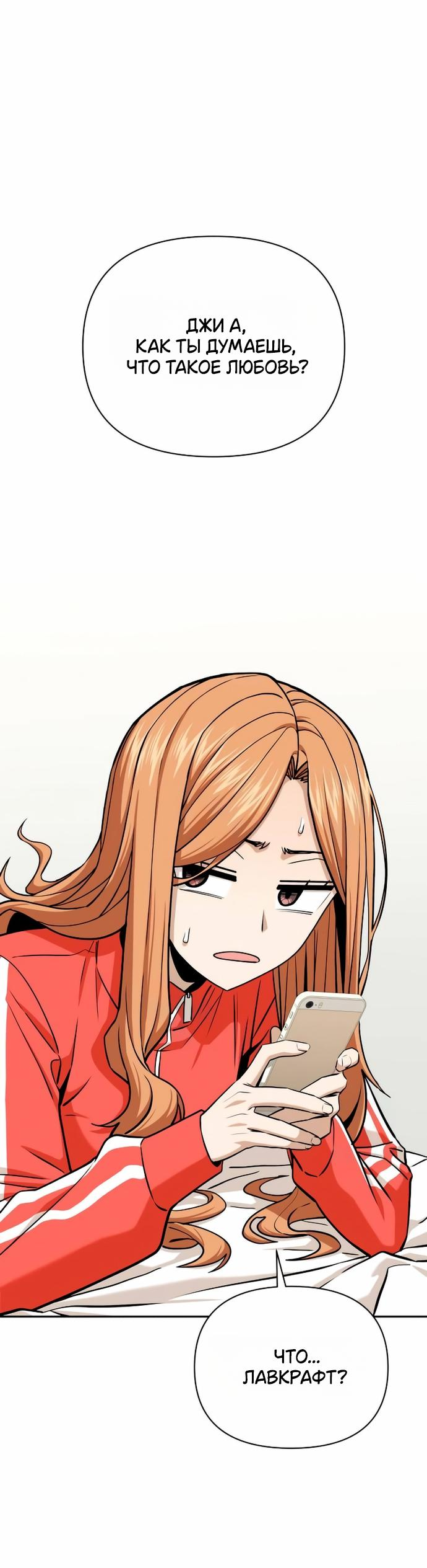 Манга Отношения, случайно созданные на небесах - Глава 117 Страница 48