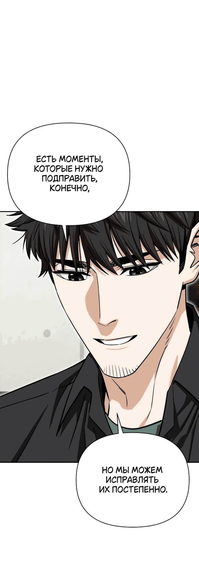 Манга Отношения, случайно созданные на небесах - Глава 117 Страница 37