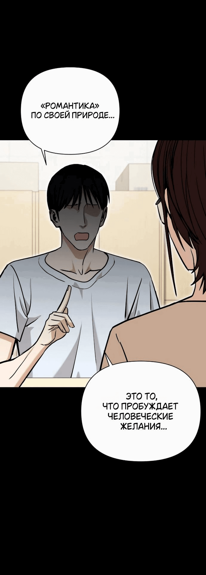 Манга Отношения, случайно созданные на небесах - Глава 117 Страница 24