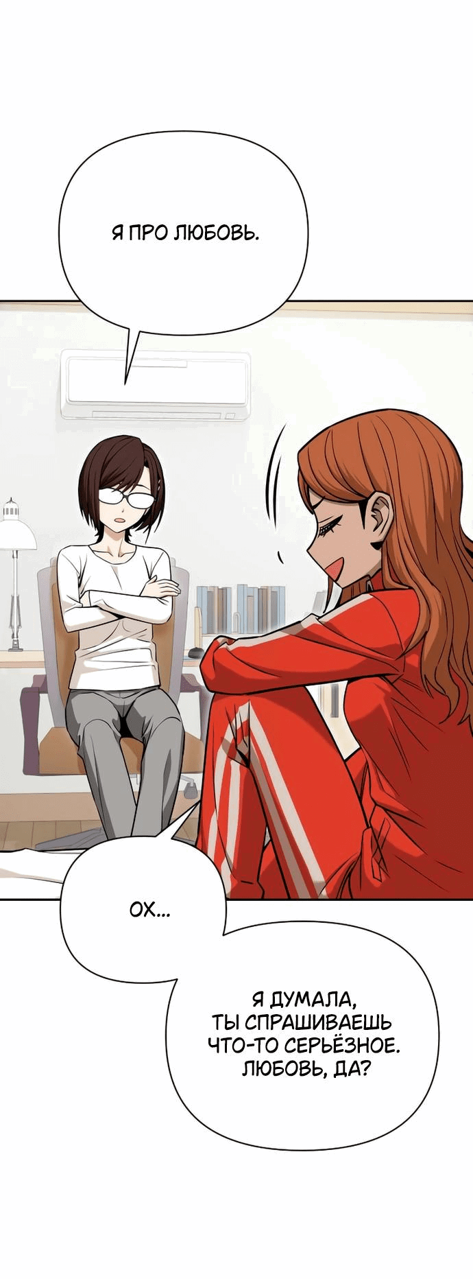 Манга Отношения, случайно созданные на небесах - Глава 117 Страница 49