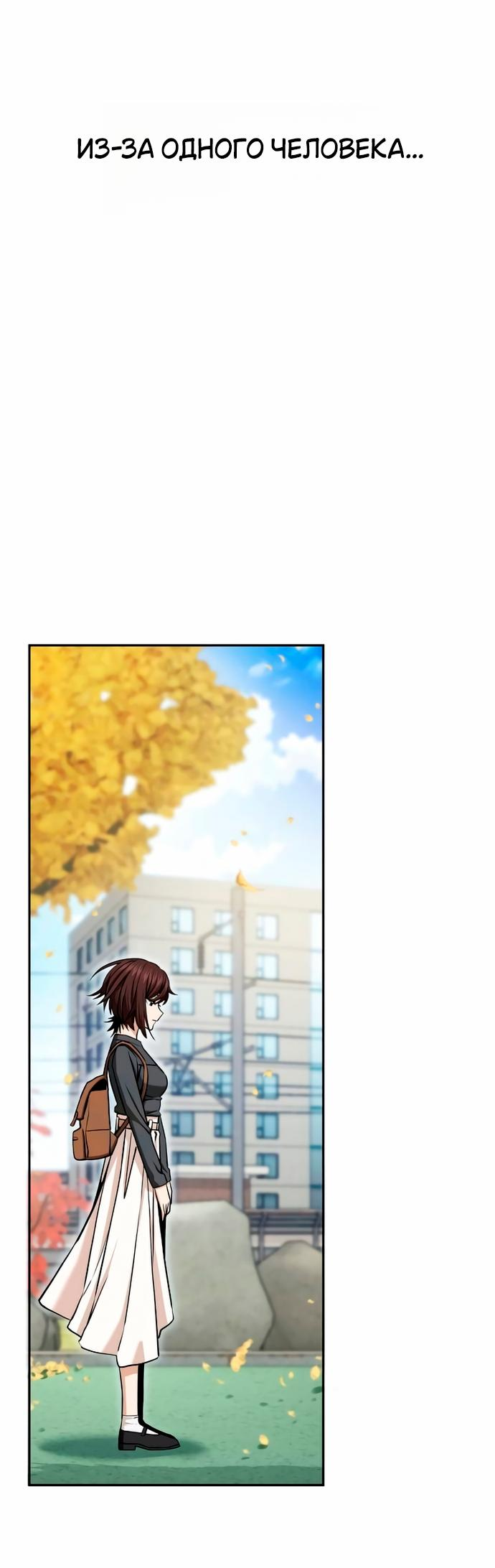 Манга Отношения, случайно созданные на небесах - Глава 117 Страница 63