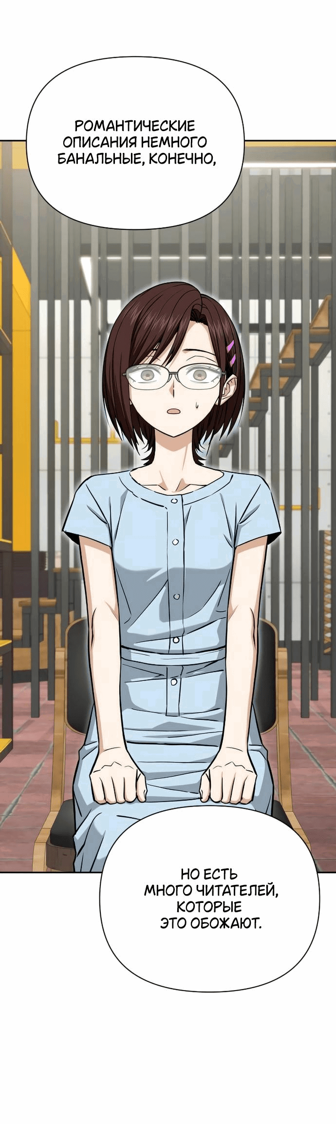 Манга Отношения, случайно созданные на небесах - Глава 117 Страница 35