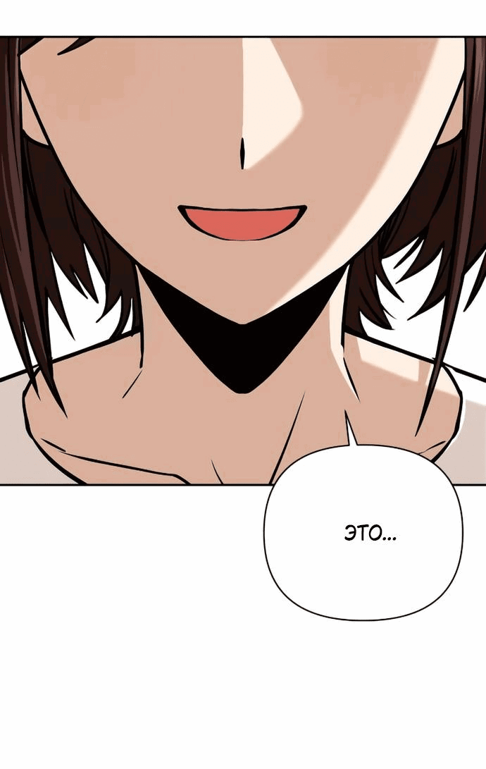 Манга Отношения, случайно созданные на небесах - Глава 117 Страница 54