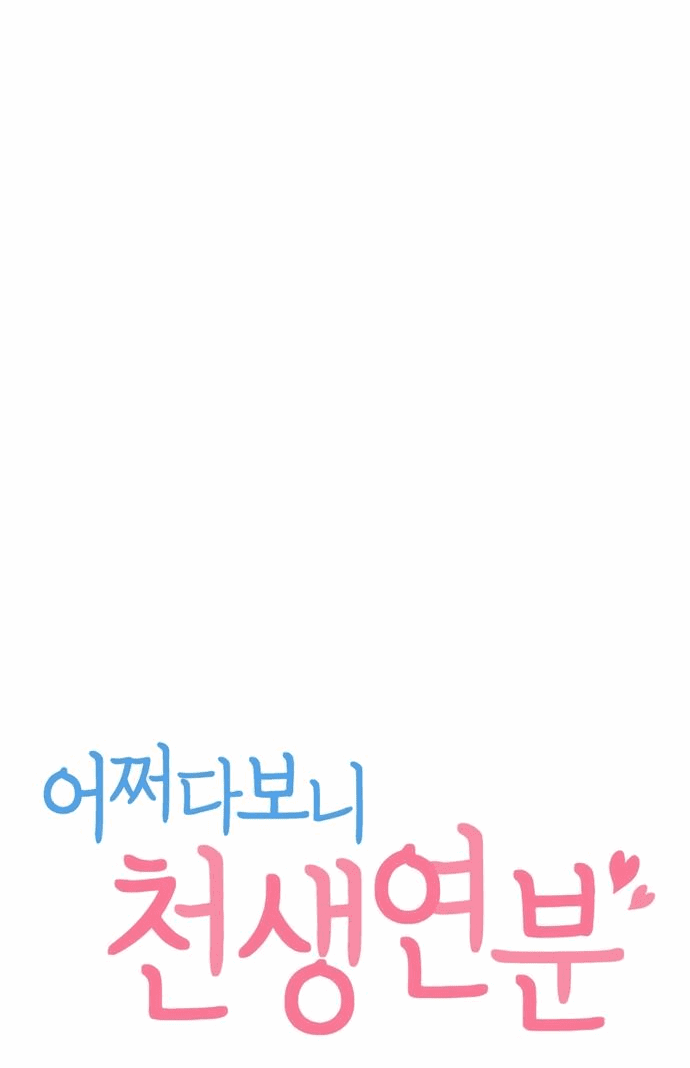 Манга Отношения, случайно созданные на небесах - Глава 117 Страница 9