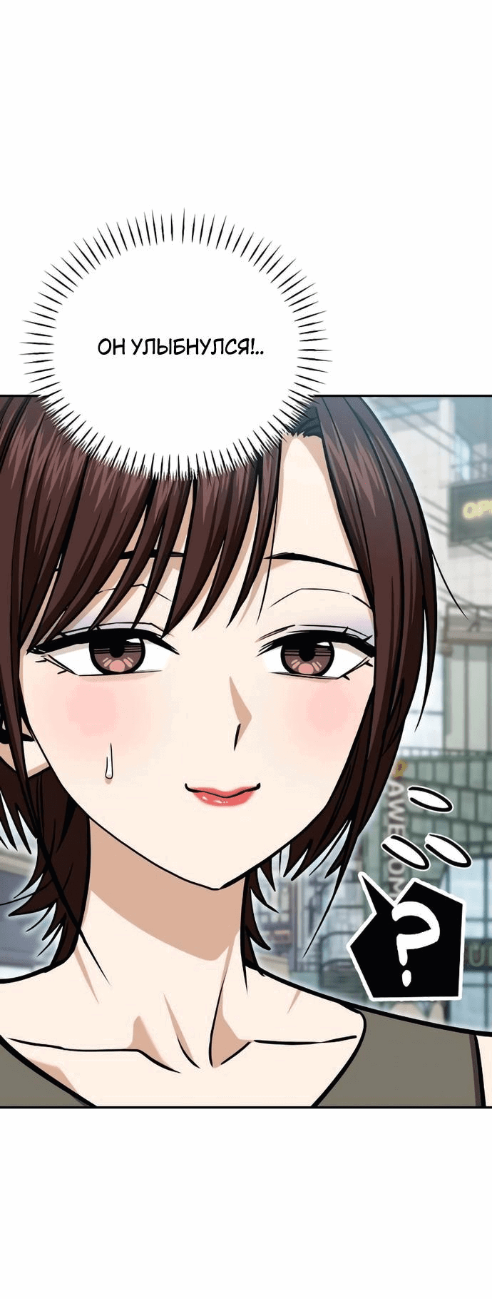 Манга Отношения, случайно созданные на небесах - Глава 117 Страница 45