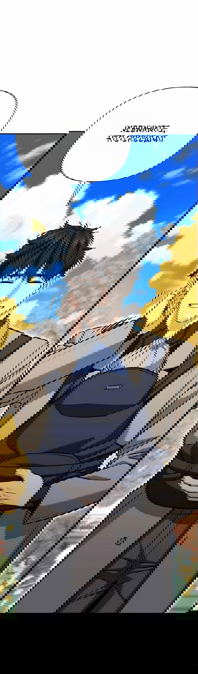 Манга Отношения, случайно созданные на небесах - Глава 117 Страница 68