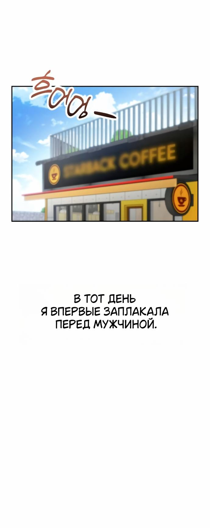 Манга Отношения, случайно созданные на небесах - Глава 117 Страница 39