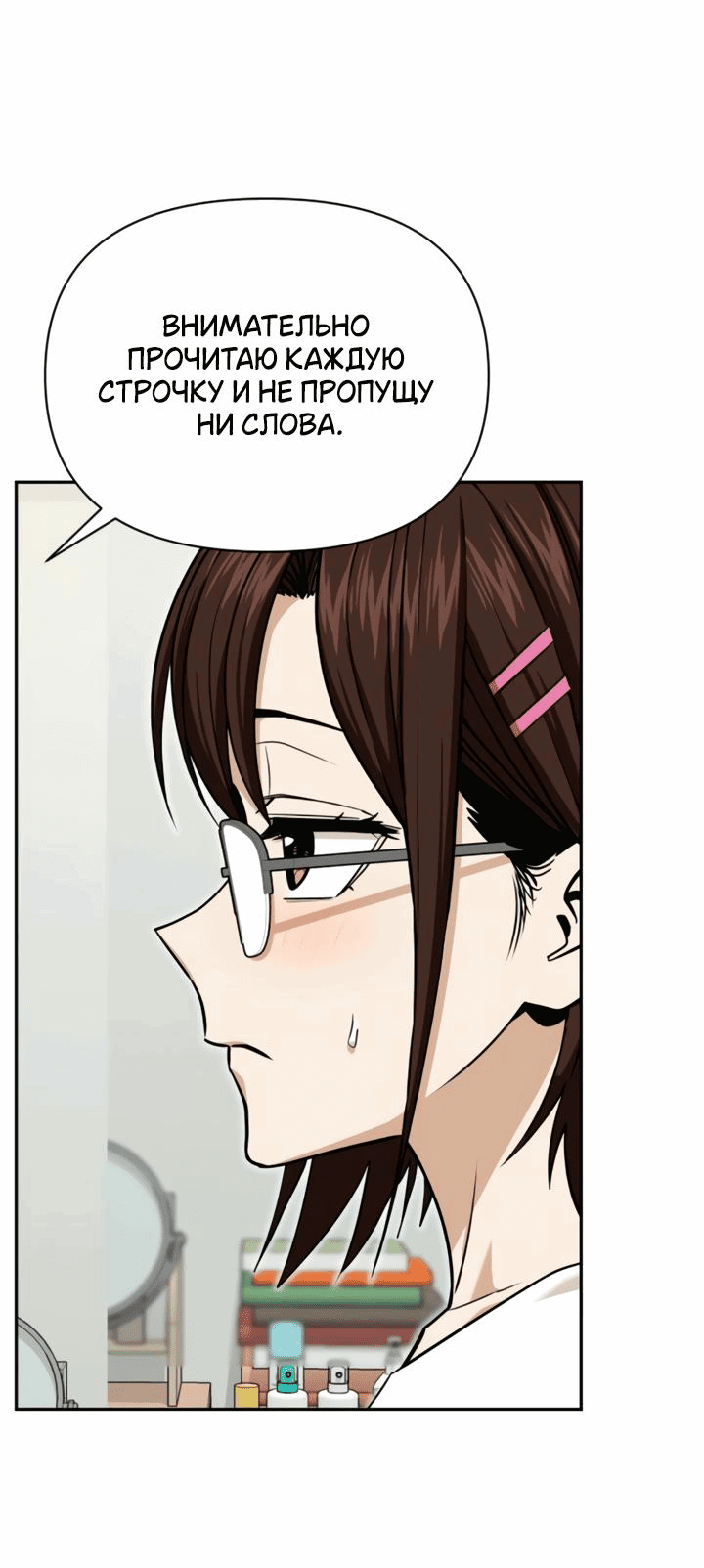 Манга Отношения, случайно созданные на небесах - Глава 116 Страница 55