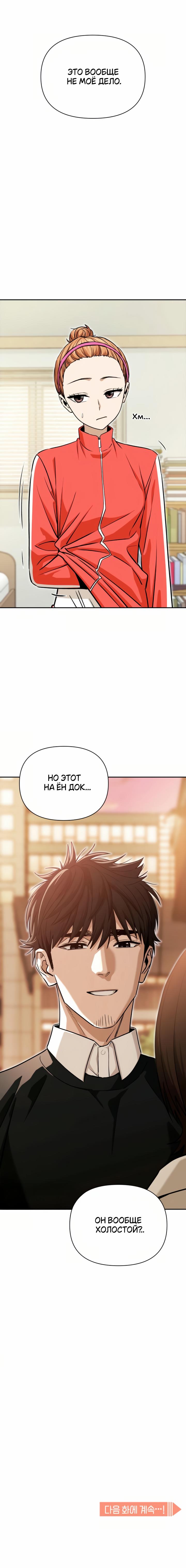 Манга Отношения, случайно созданные на небесах - Глава 116 Страница 80